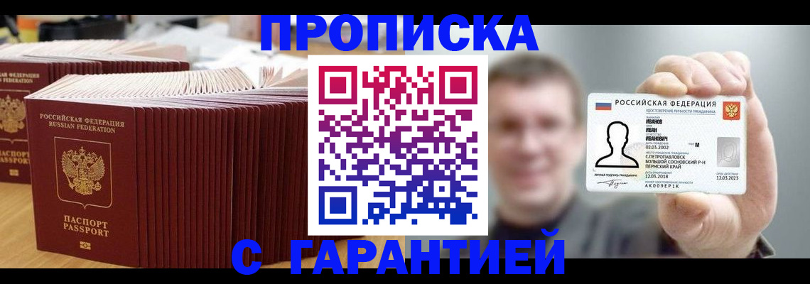 временная прописка в Харабали